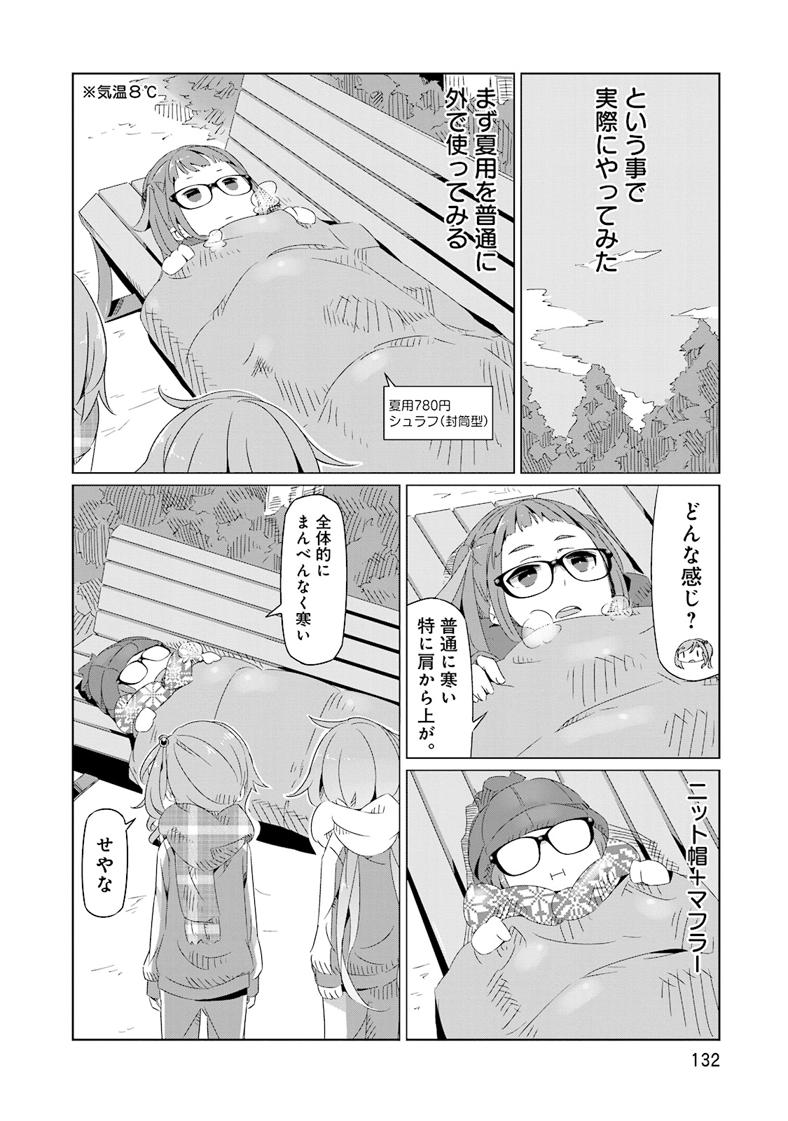 Yuru Camp - Chapter 5 - Page 18